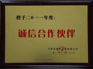 誠信(xin)合作夥伴(ban)