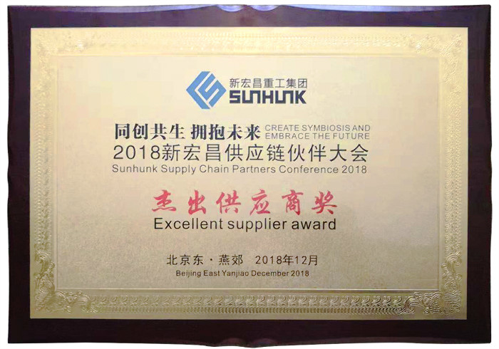 新(xin)宏昌傑出(chū)供應商2018