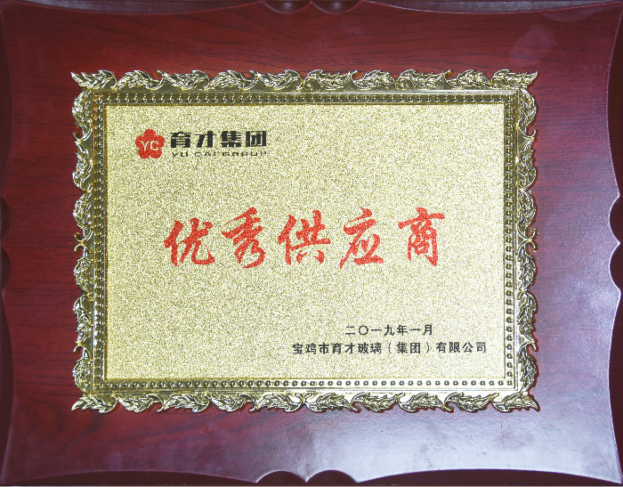 育才集(ji)團優秀供(gòng)應商2018