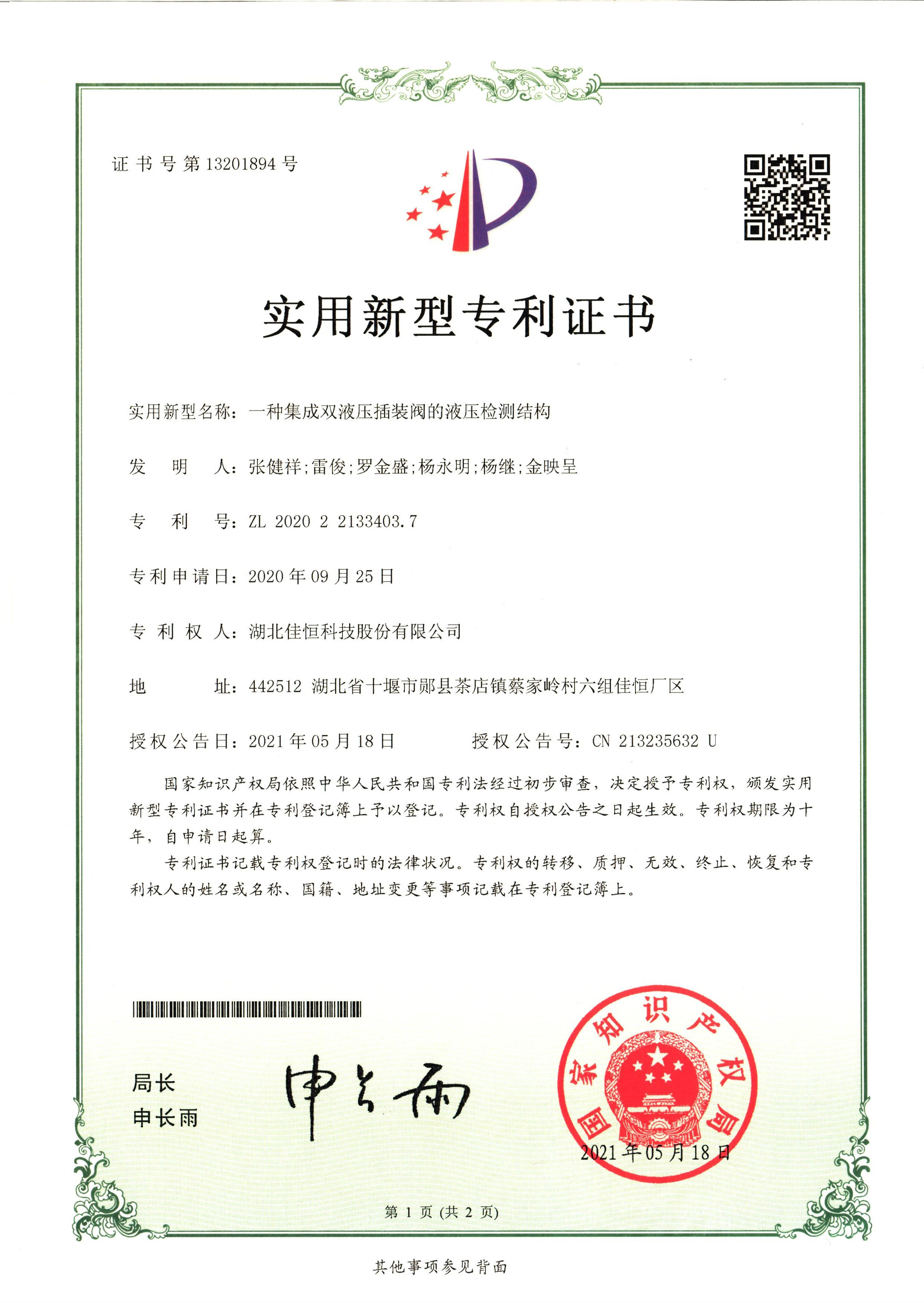 一種集(ji)成雙液壓插裝閥(fá)的液壓檢測結構(gòu)