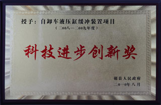 科技進(jin)步創新(xin)獎