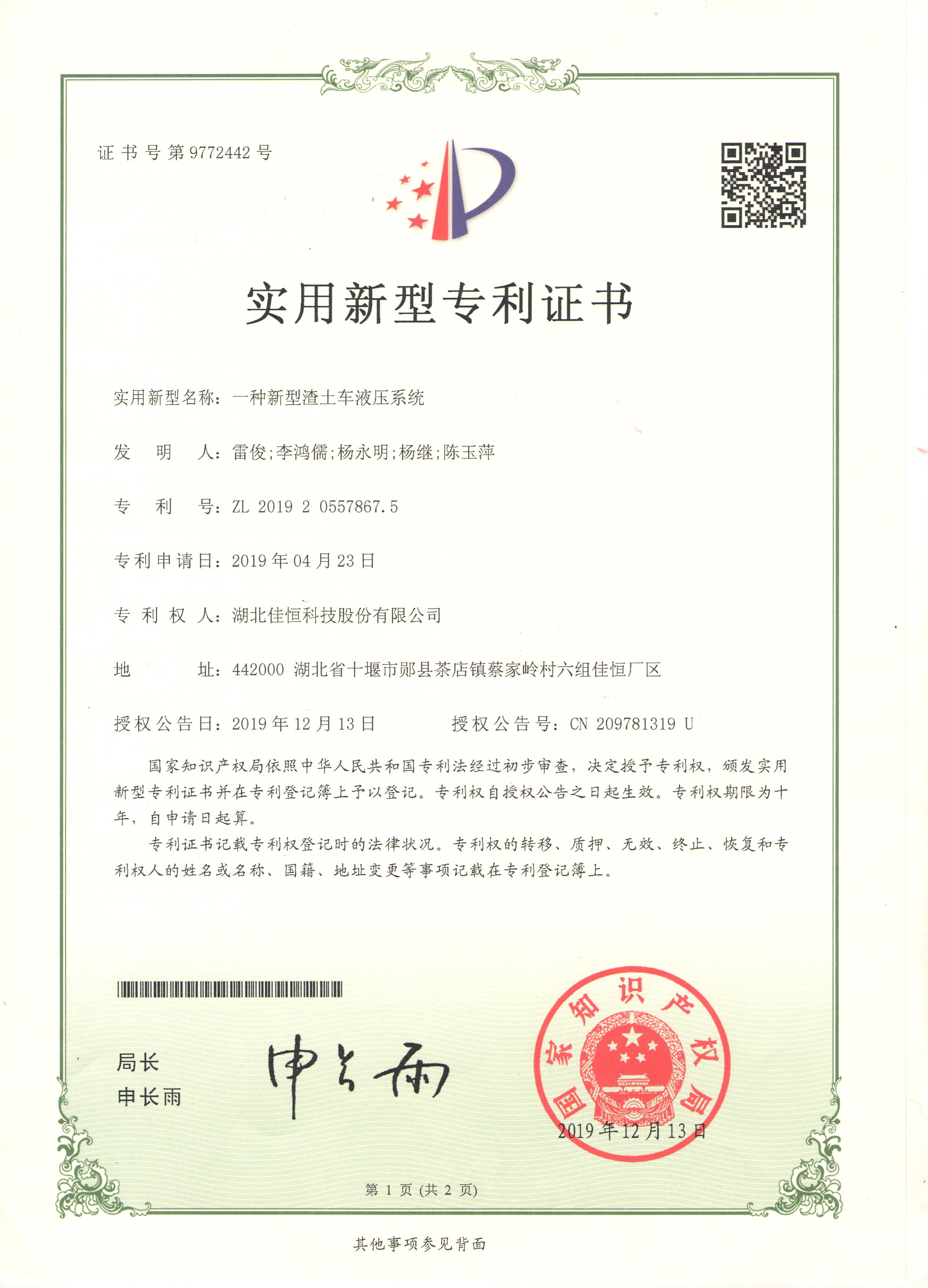 一種新型(xing)渣土車液壓(ya)系統