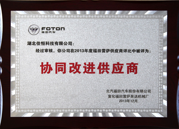 福田協(xie)同改進(jin)供應商(shang)  2025.12.jpg