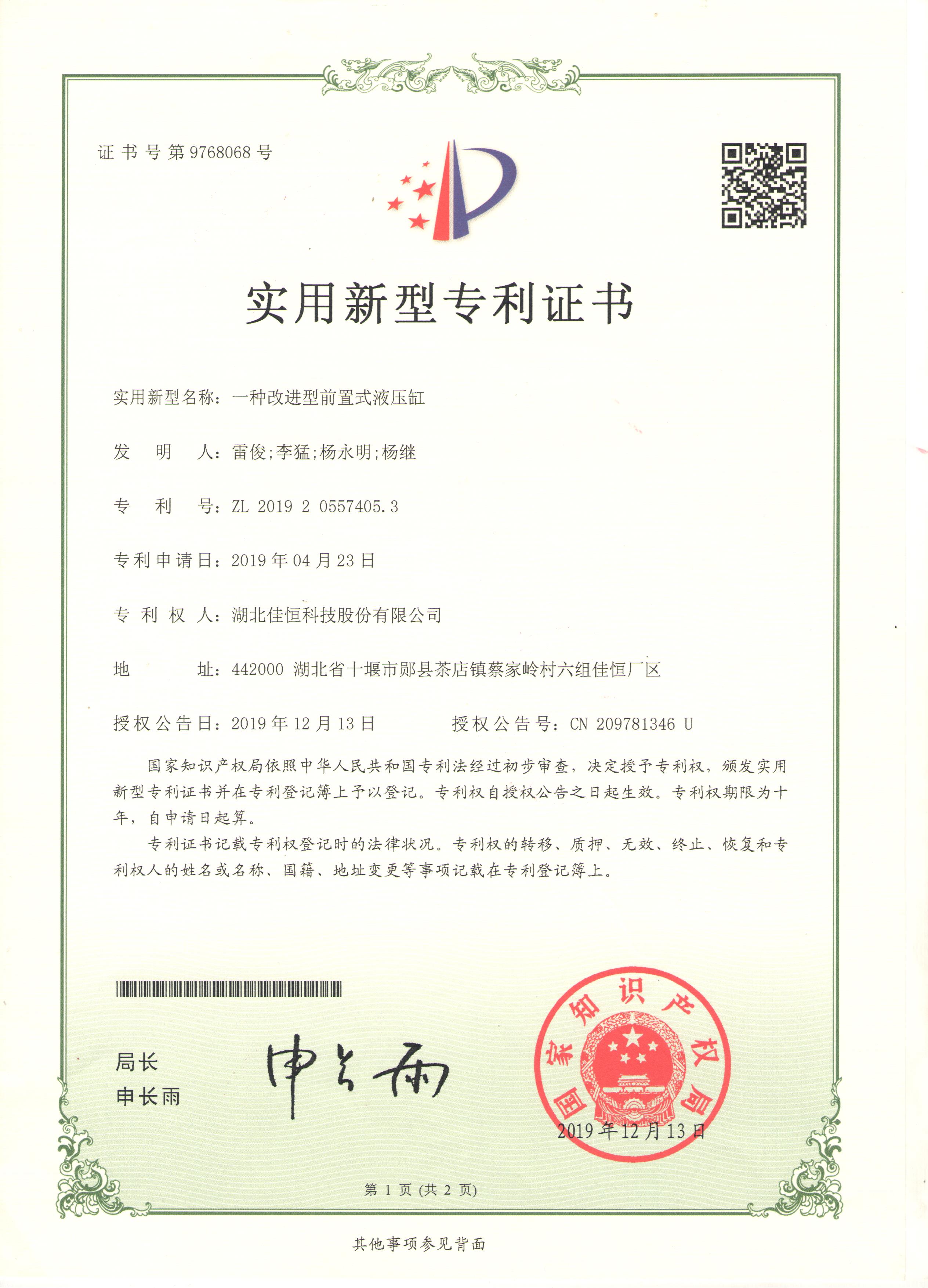 一(yī)種改進型前(qián)置式液壓缸(gang)