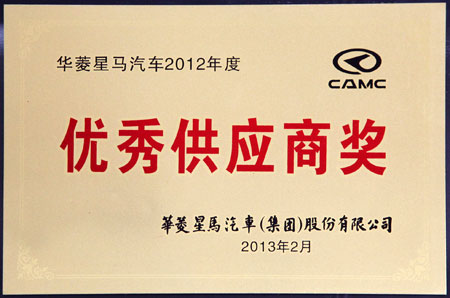 優秀供(gòng)應商獎(jiang)