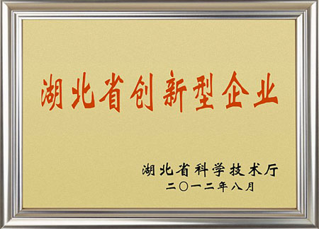 湖北創(chuàng)新型企(qǐ)業