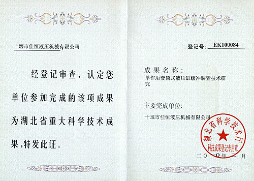 單作用(yong)套筒液壓缸緩(huǎn)沖裝置技術研(yán)究