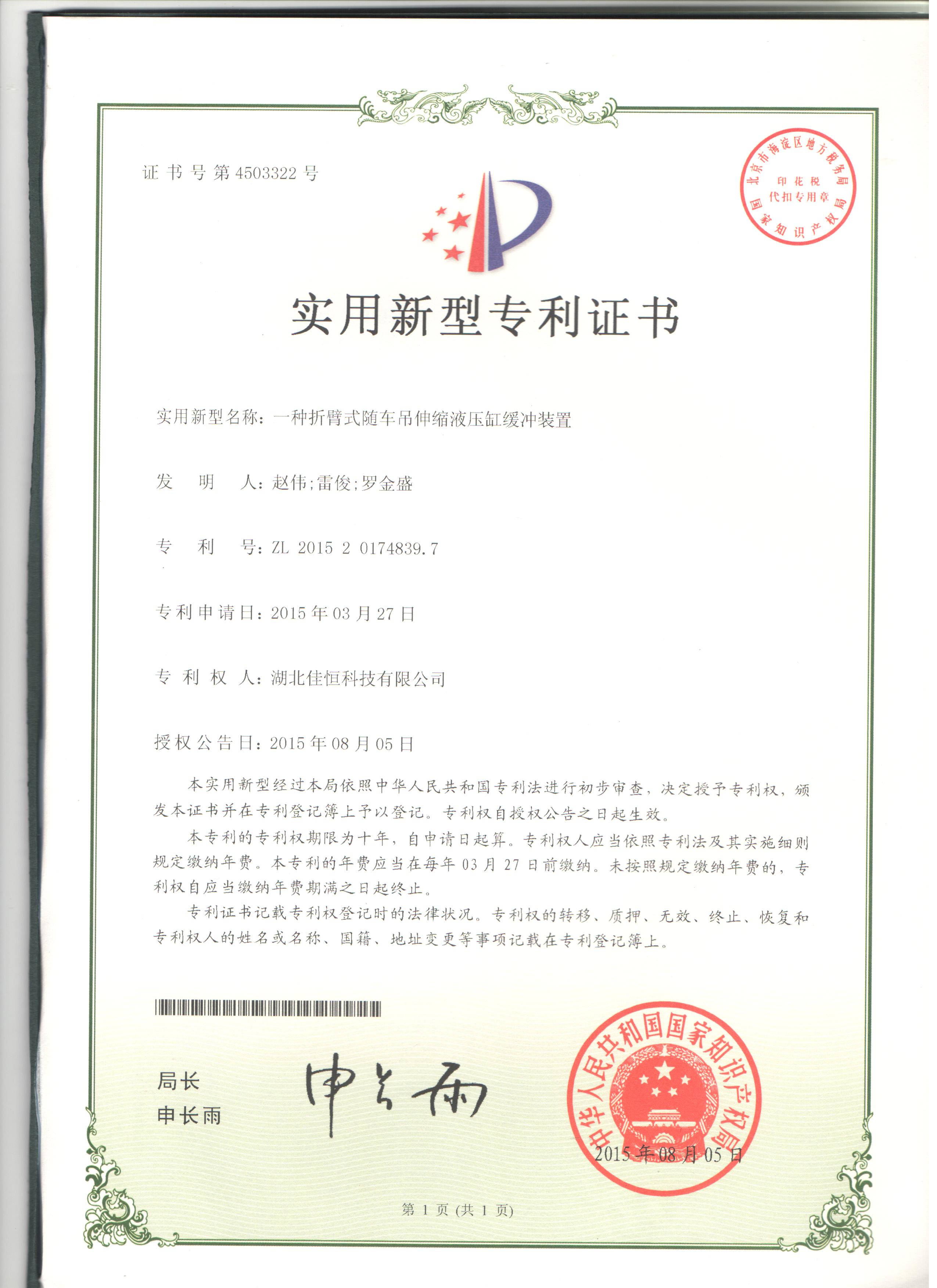 一(yi)種折臂式随(sui)車吊伸縮液(yè)壓缸緩沖裝(zhuāng)置