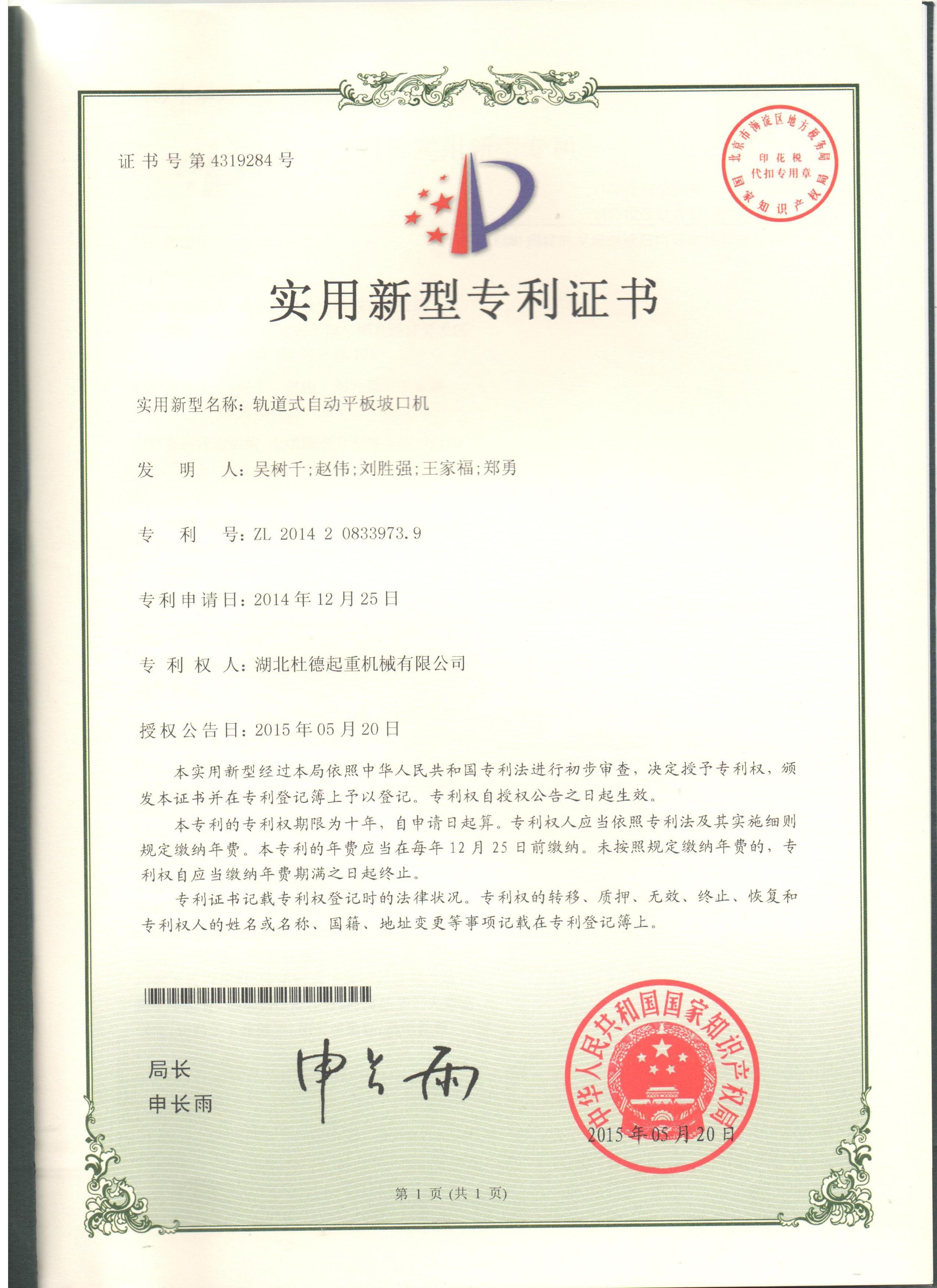 軌道式自動(dòng)平闆坡口機