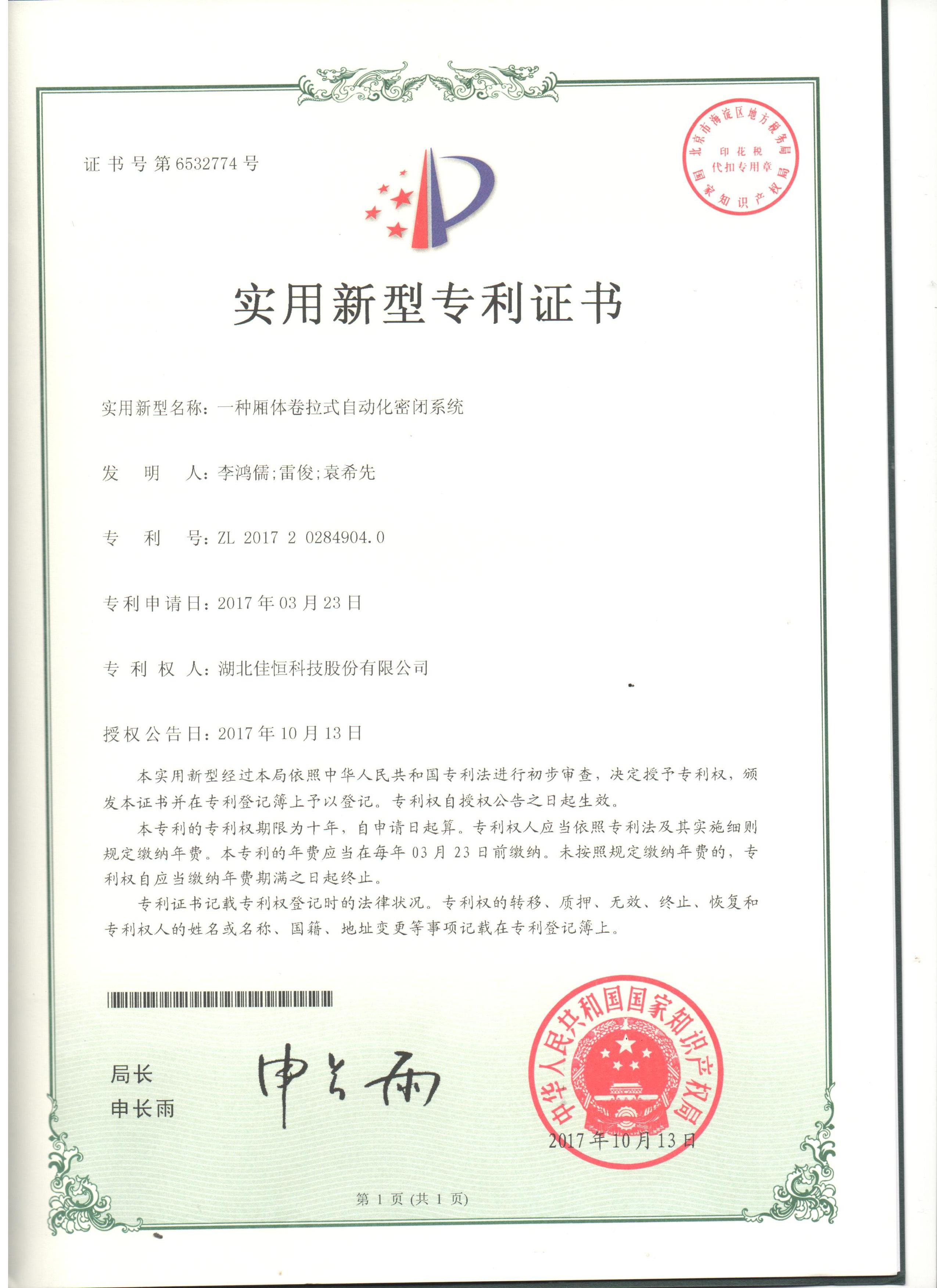 一種廂(xiāng)體卷拉式自(zì)動化密閉系(xì)統