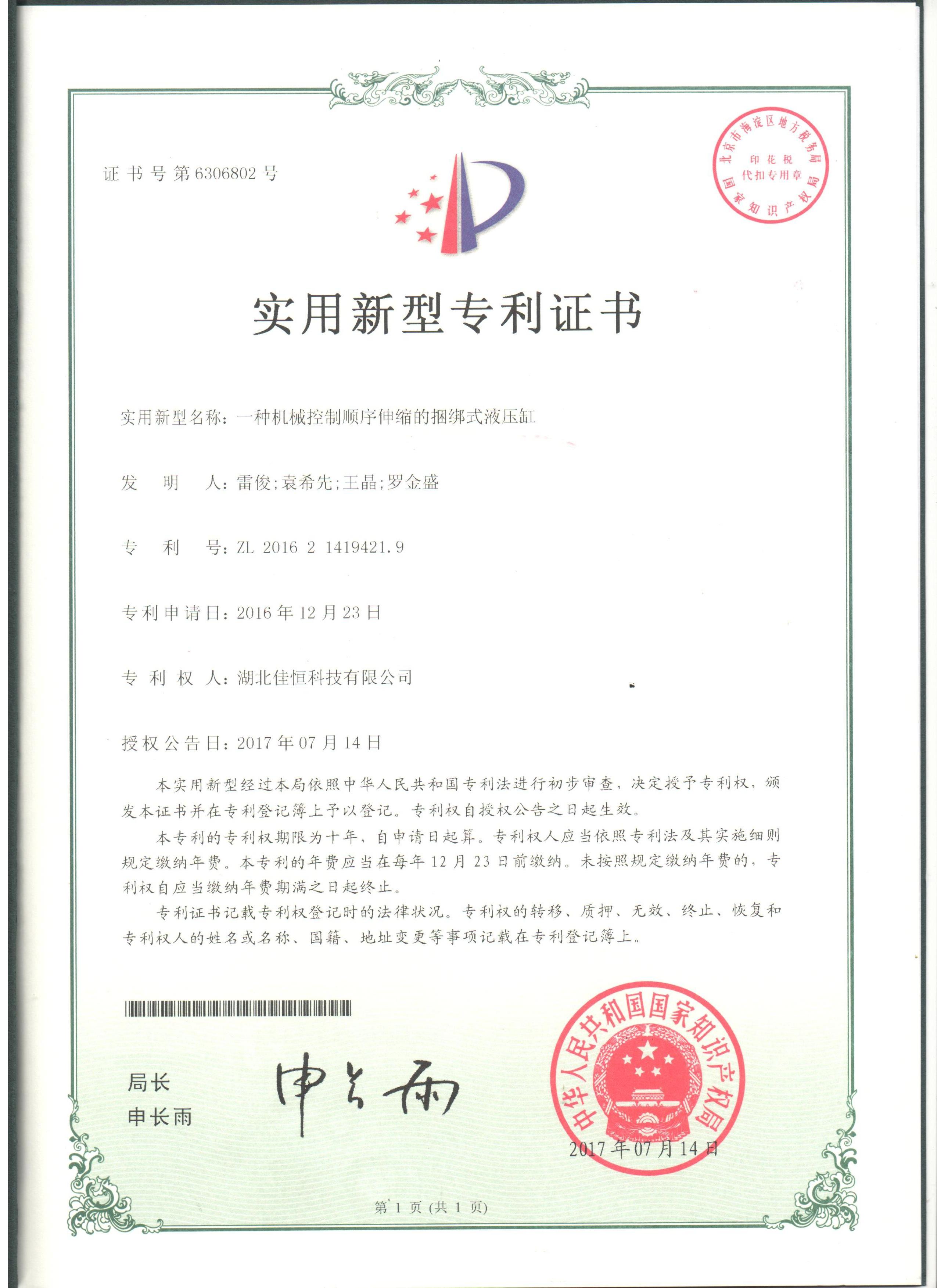 一(yī)種機械控制(zhi)順序伸縮的(de)捆綁式液壓(yā)缸