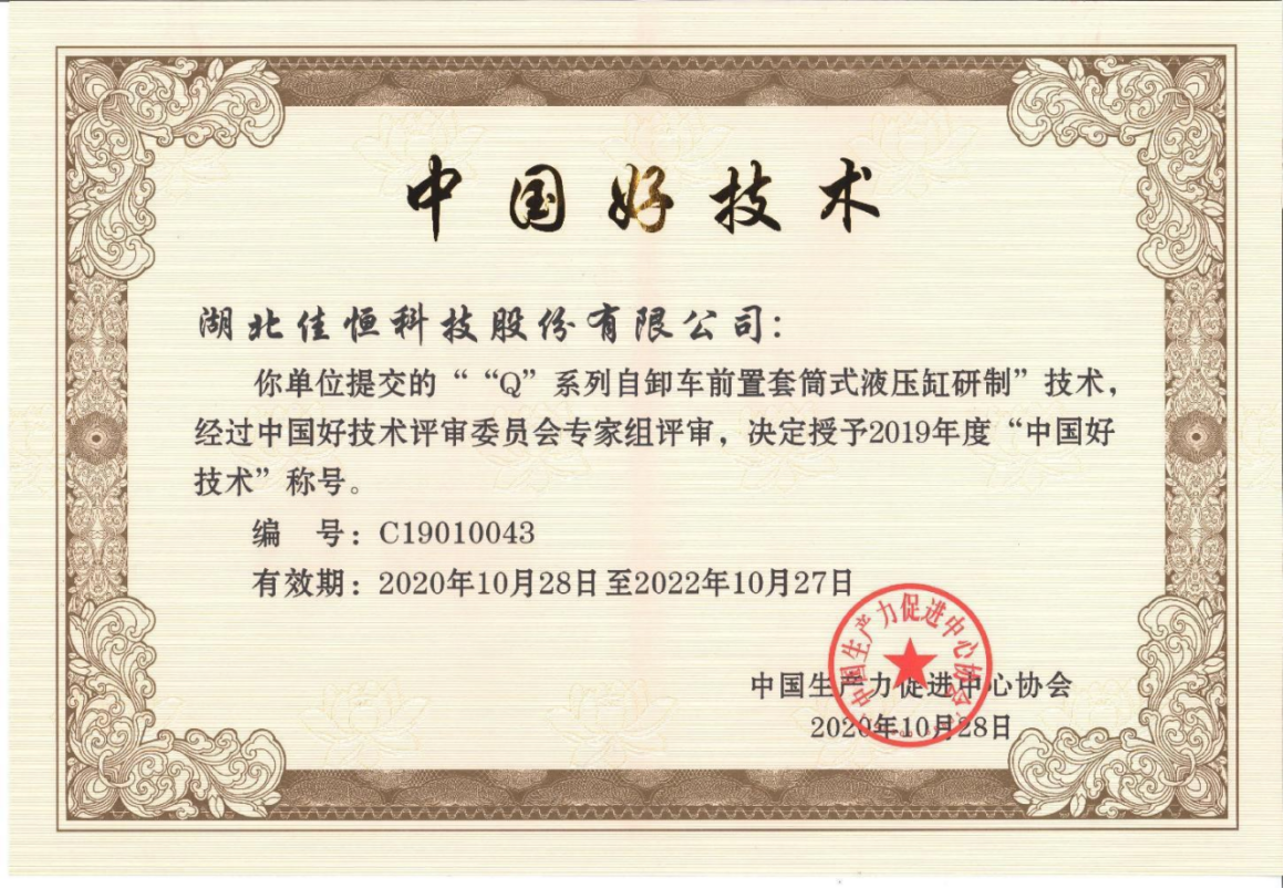 中國好(hǎo)技術2020