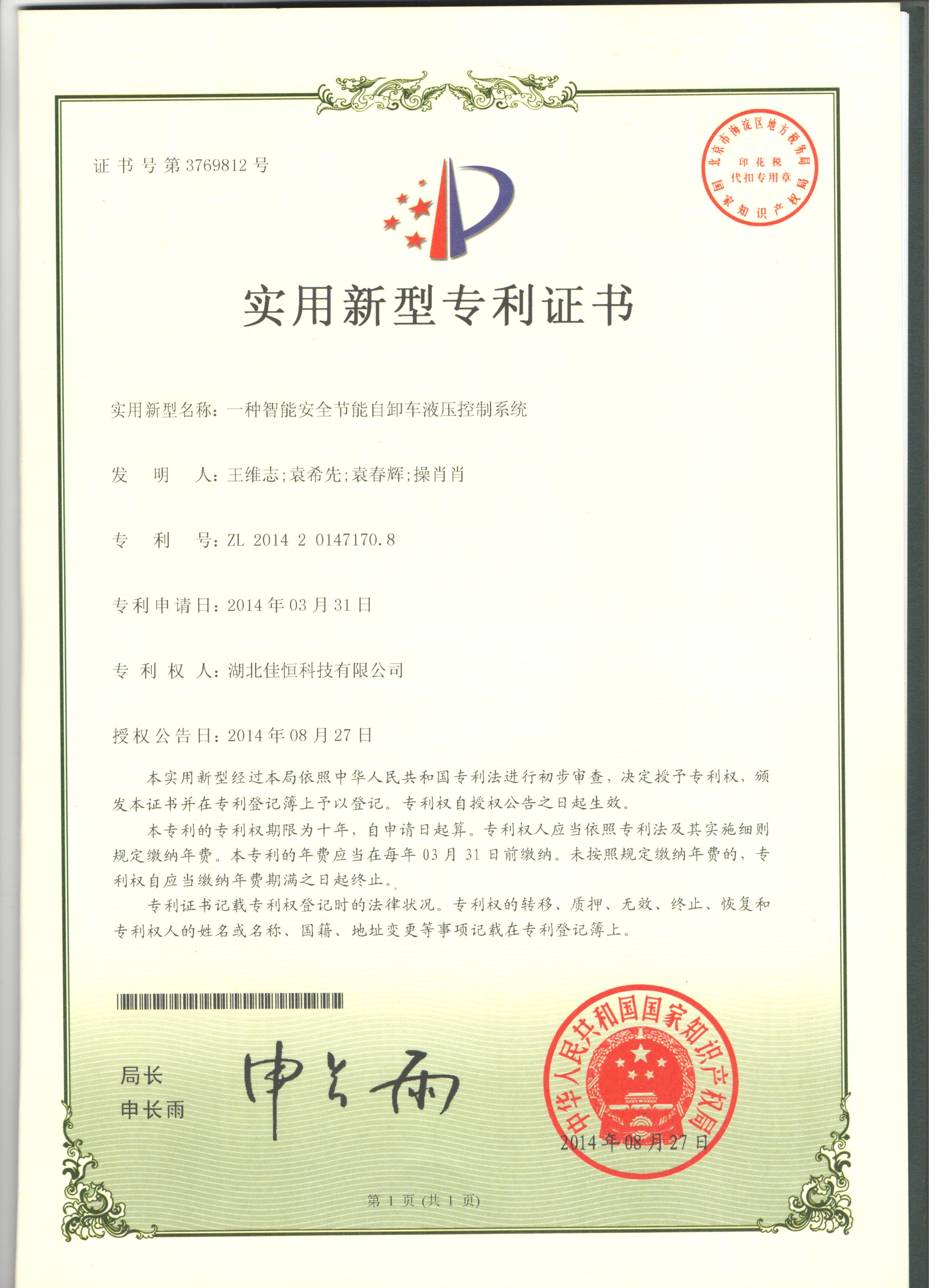 一種智能安全(quán)節能自卸車液(ye)壓控制系統