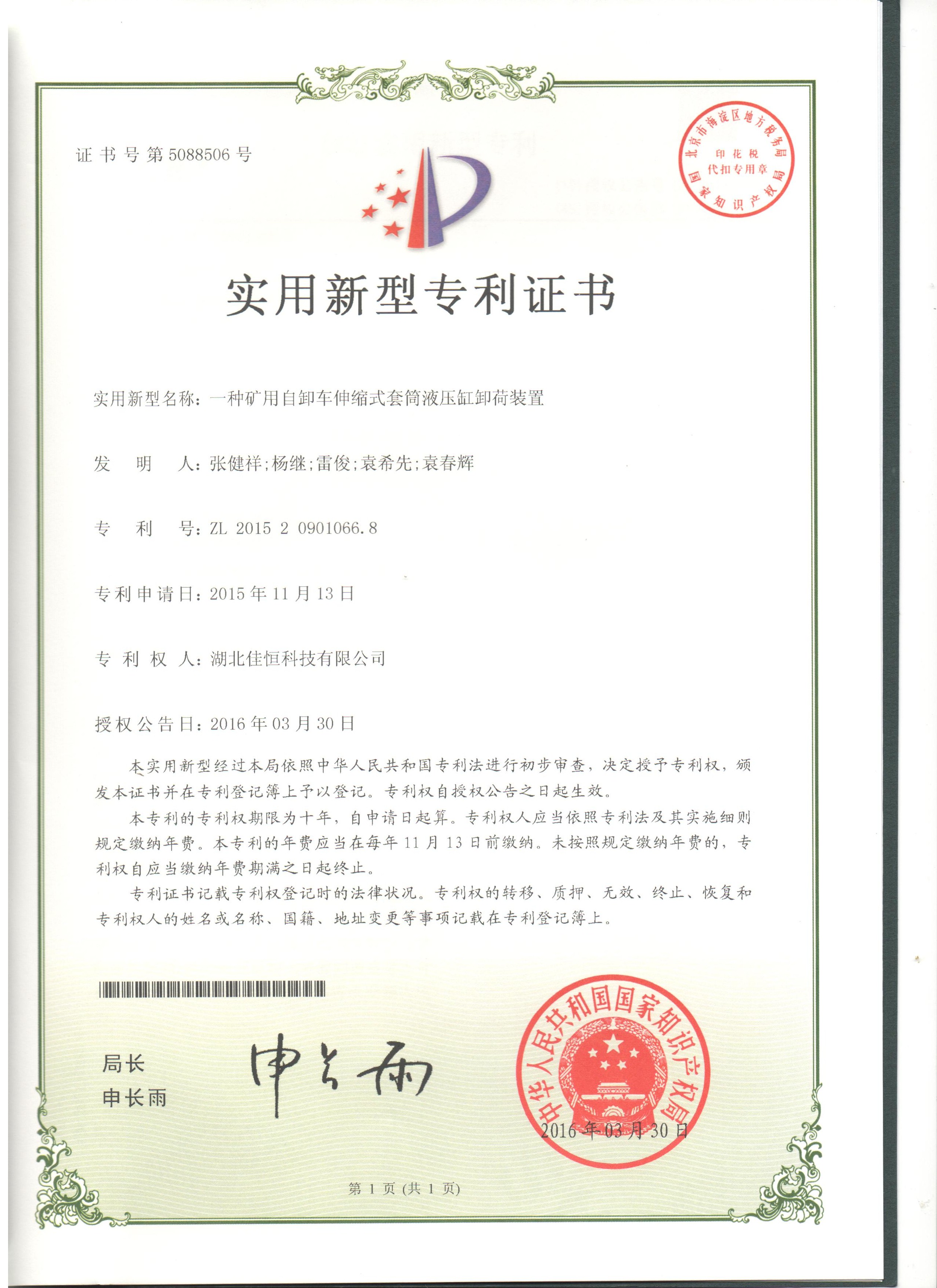 一種礦用自(zi)卸車伸縮式(shi)套筒液壓缸(gāng)載荷裝置